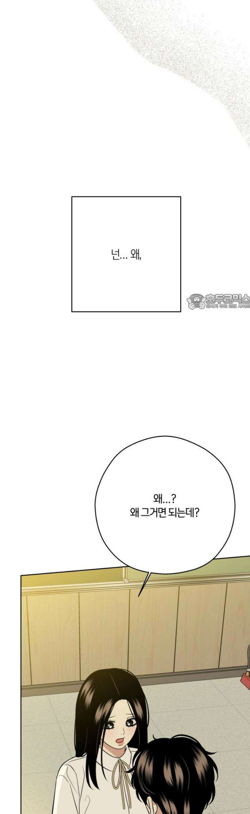 메리 배드 19세 44화 11