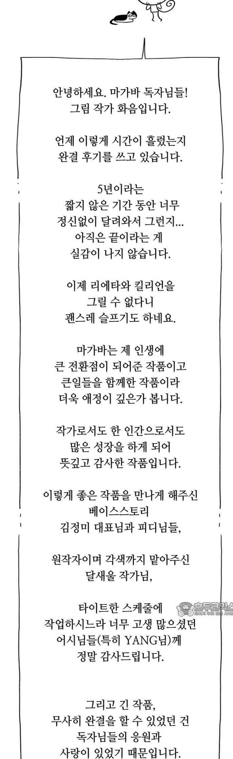 마른 가지에 바람처럼 [완결 후기] 2