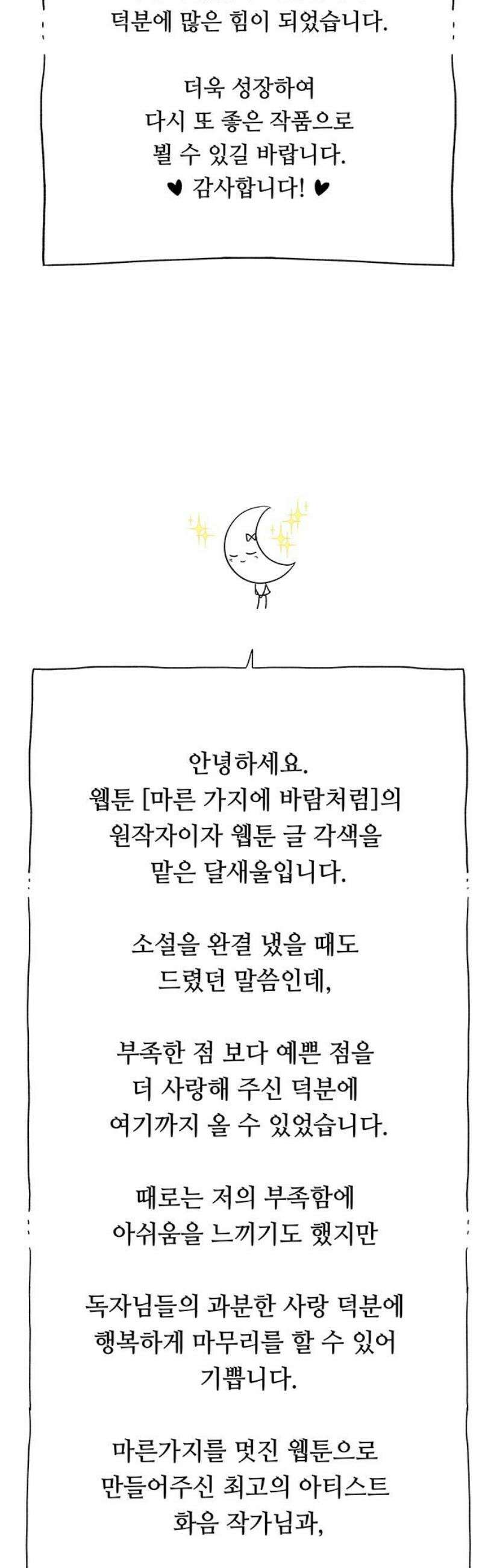 마른 가지에 바람처럼 [완결 후기] 3