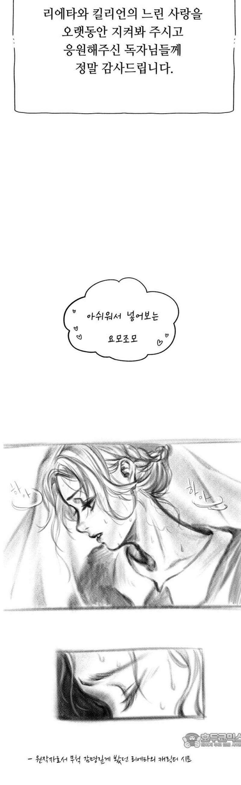 마른 가지에 바람처럼 [완결 후기] 4