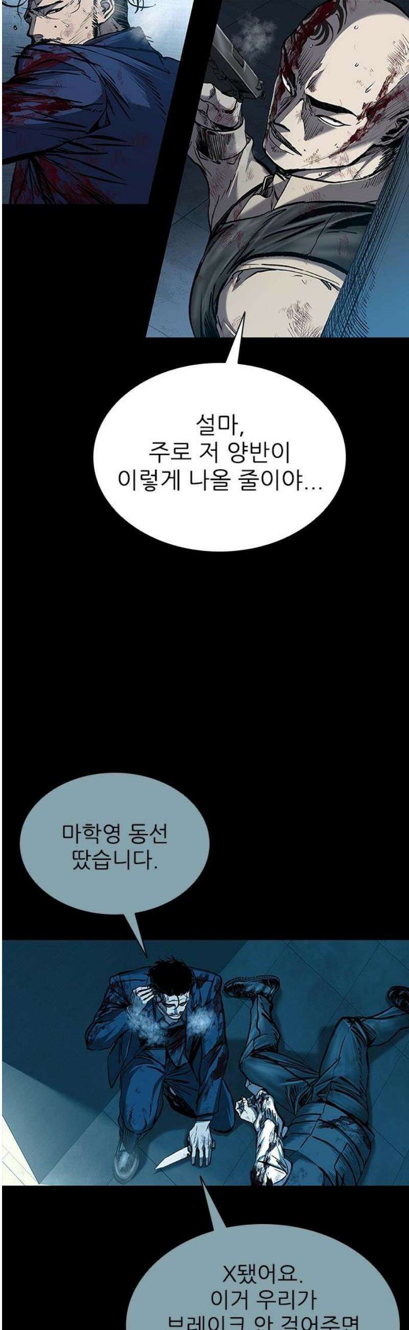 캐슬2:만인지상 95화 8