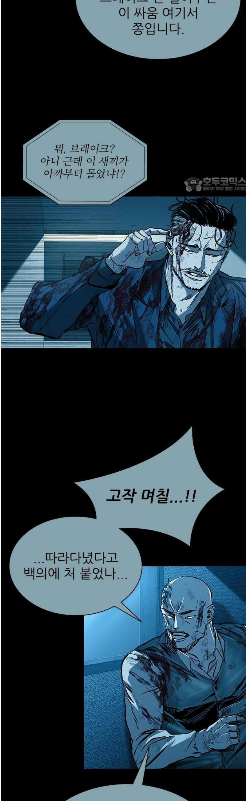 캐슬2:만인지상 95화 9