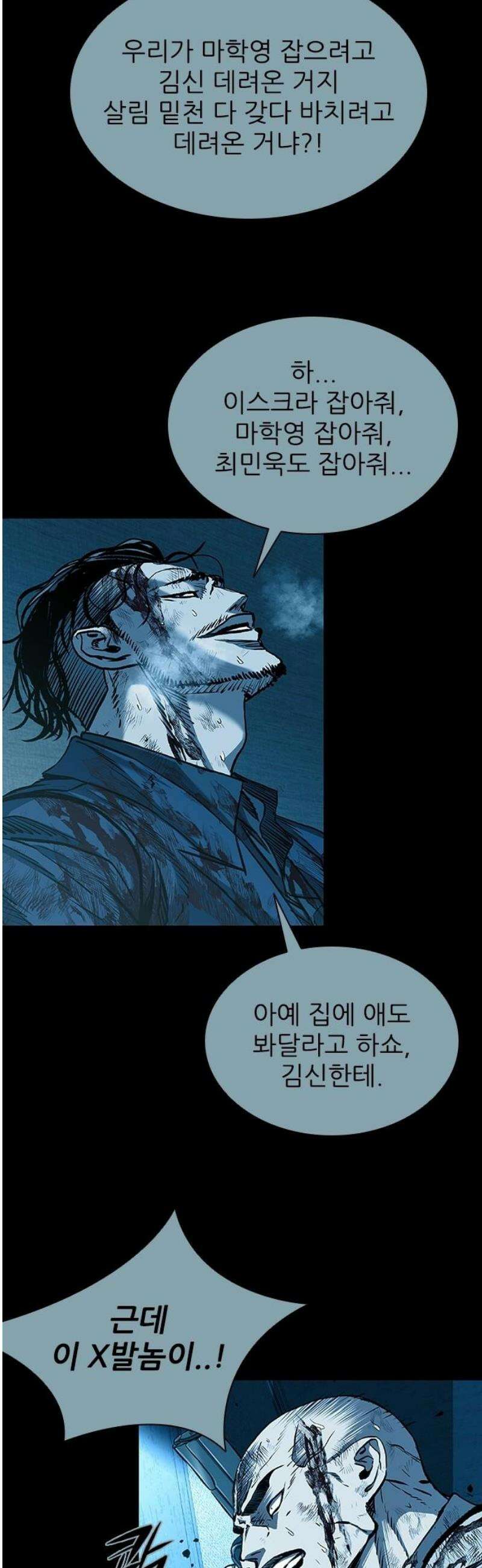 캐슬2:만인지상 95화 10