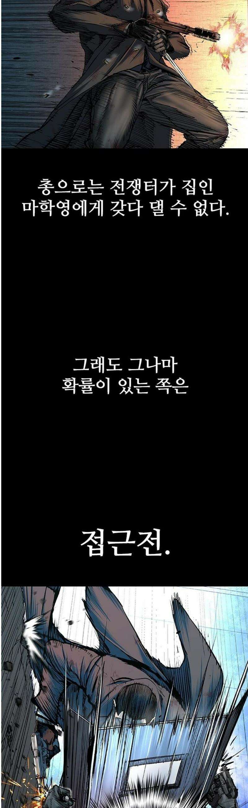 캐슬2:만인지상 95화 14
