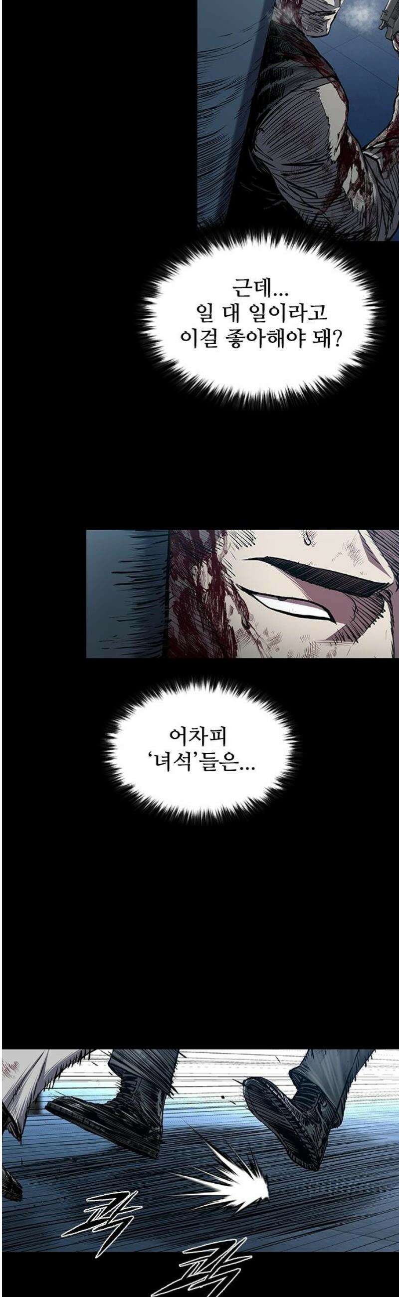캐슬2:만인지상 95화 20