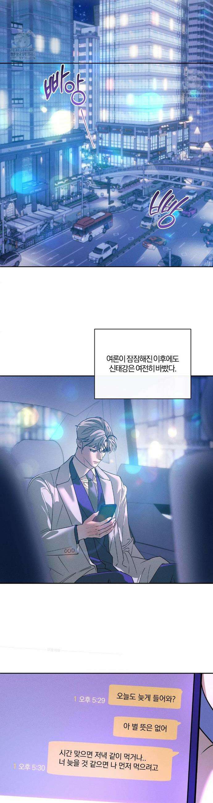 뒤바뀐 갑을관계 44화 3