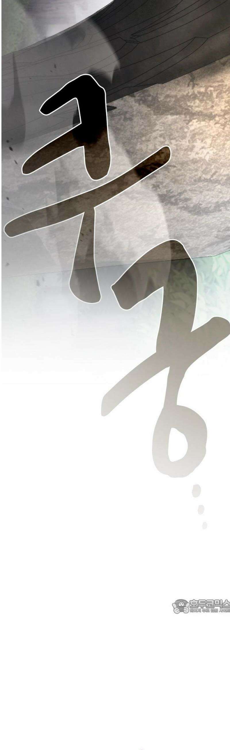첩자의 마교생활 26화 2