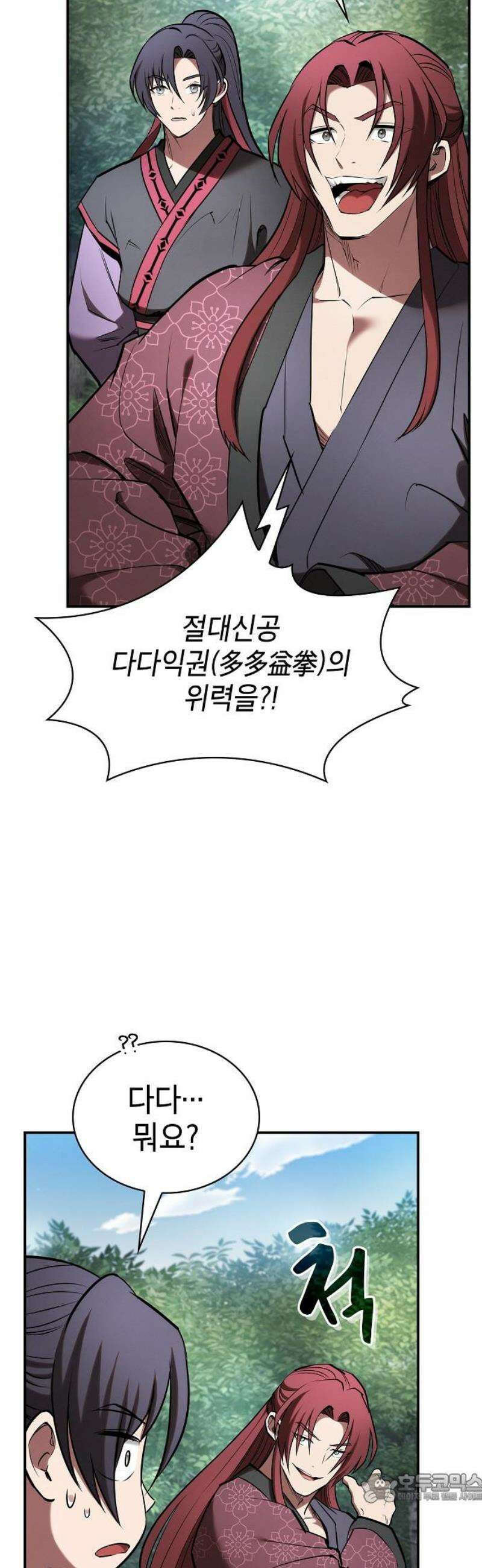 첩자의 마교생활 26화 4