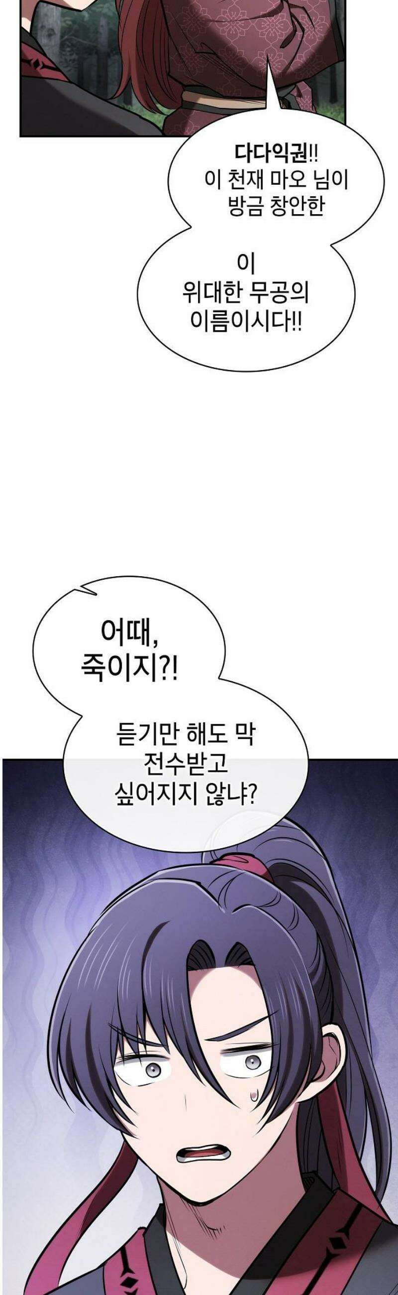 첩자의 마교생활 26화 5