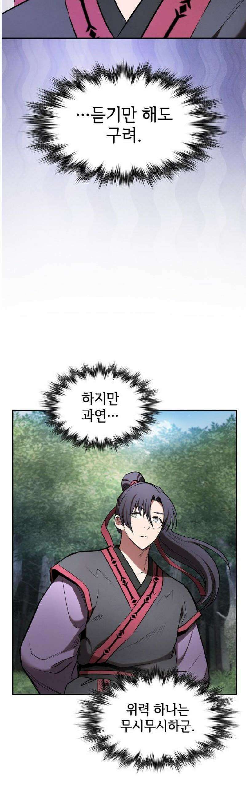 첩자의 마교생활 26화 6
