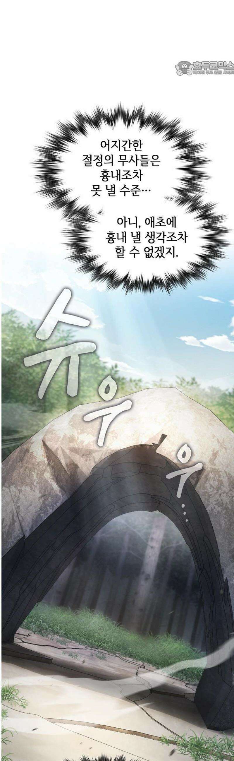 첩자의 마교생활 26화 7