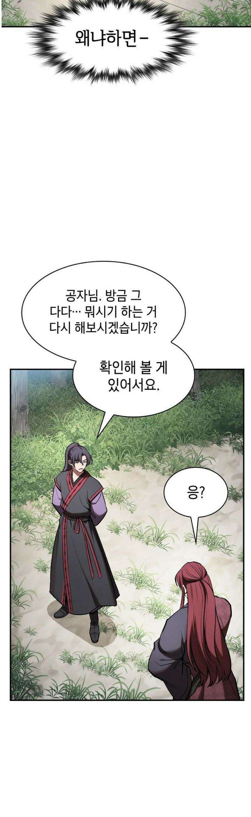 첩자의 마교생활 26화 8