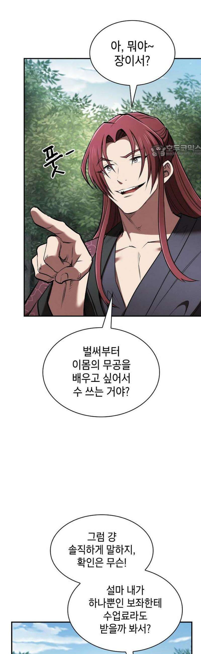 첩자의 마교생활 26화 9