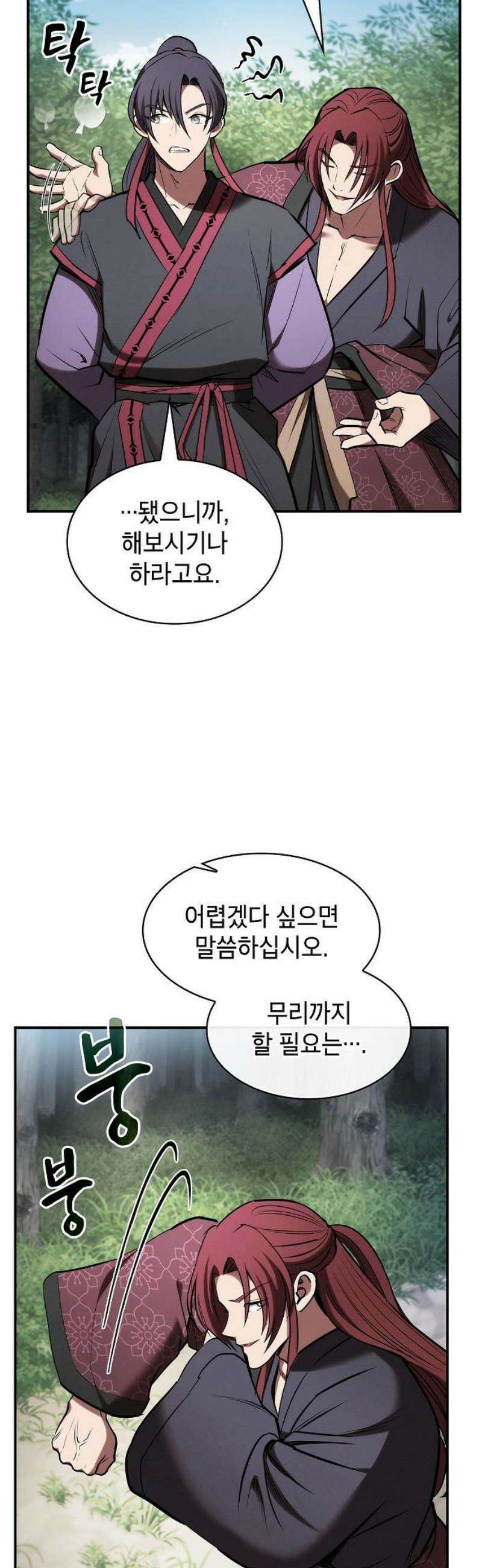 첩자의 마교생활 26화 10