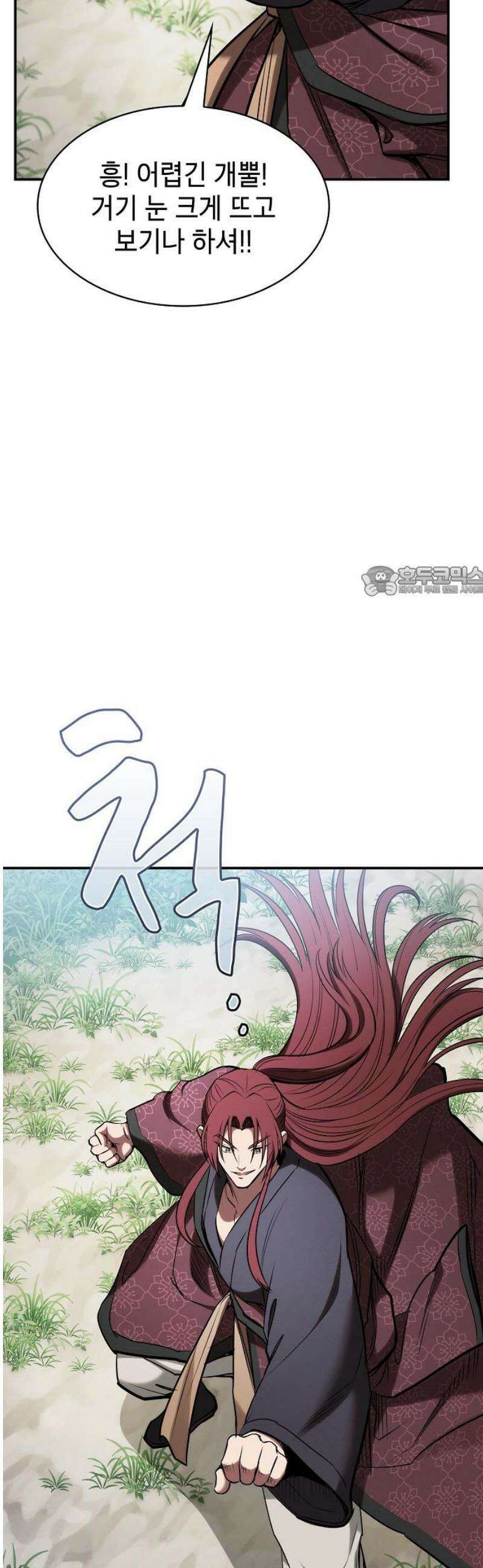 첩자의 마교생활 26화 11