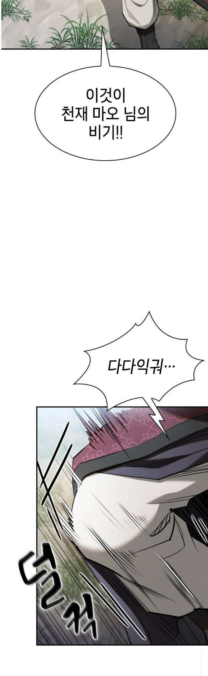 첩자의 마교생활 26화 12