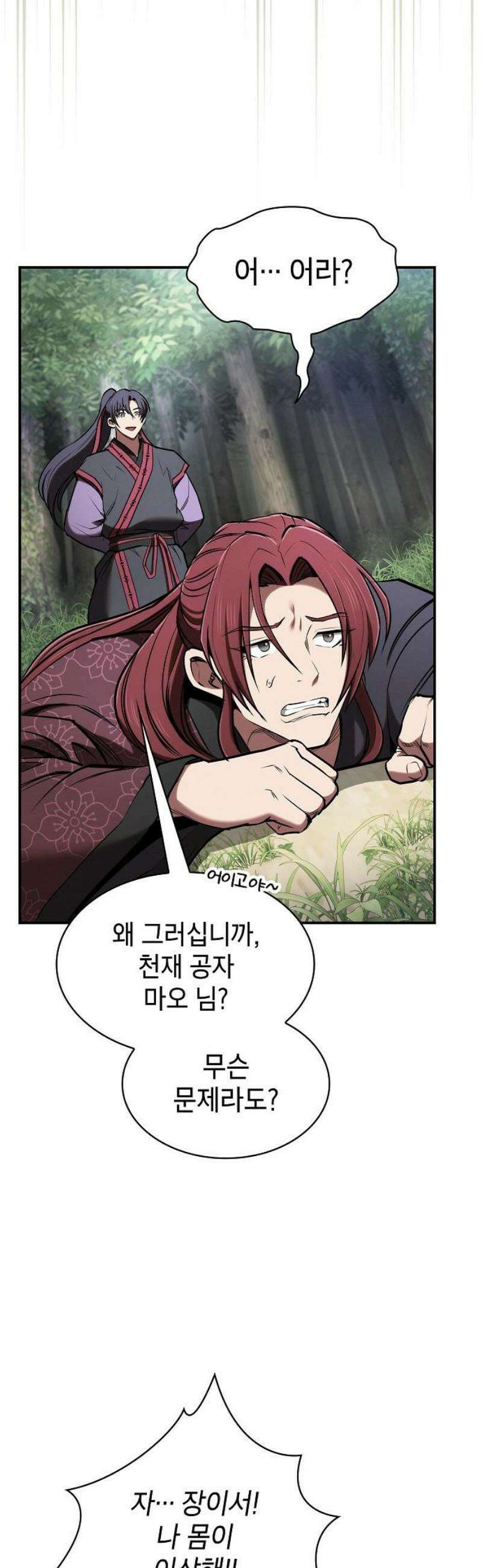 첩자의 마교생활 26화 14