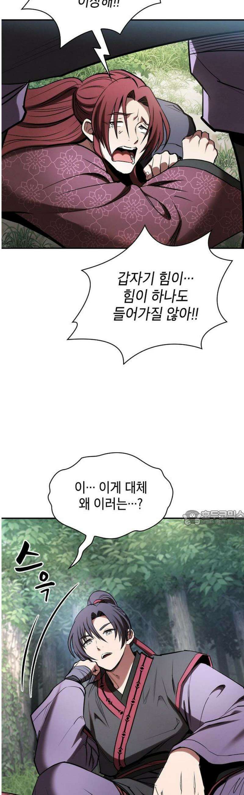 첩자의 마교생활 26화 15