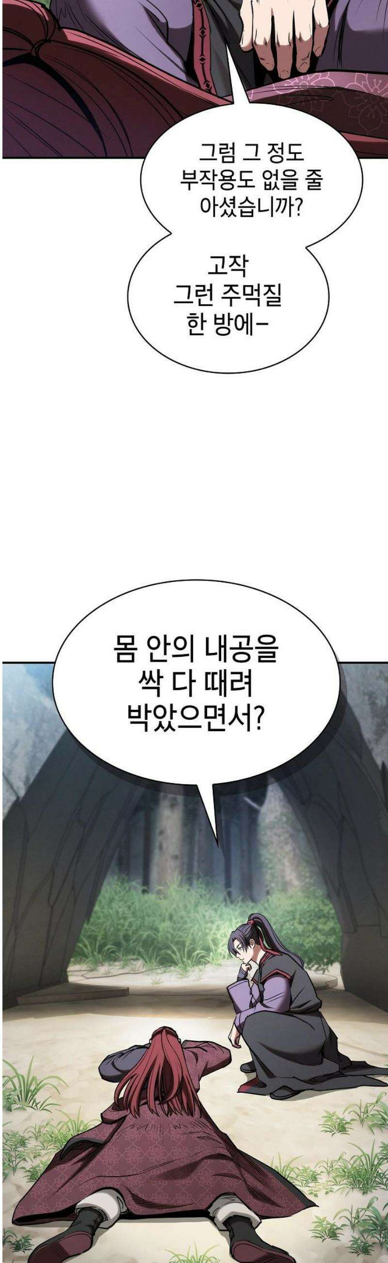 첩자의 마교생활 26화 16