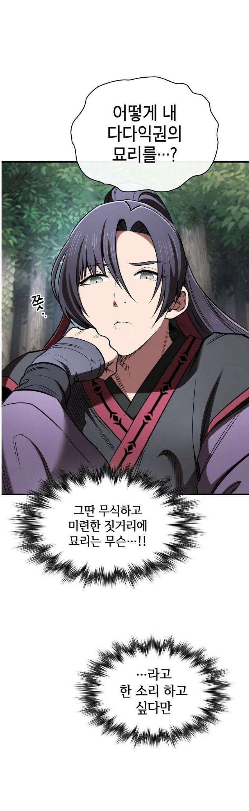 첩자의 마교생활 26화 18
