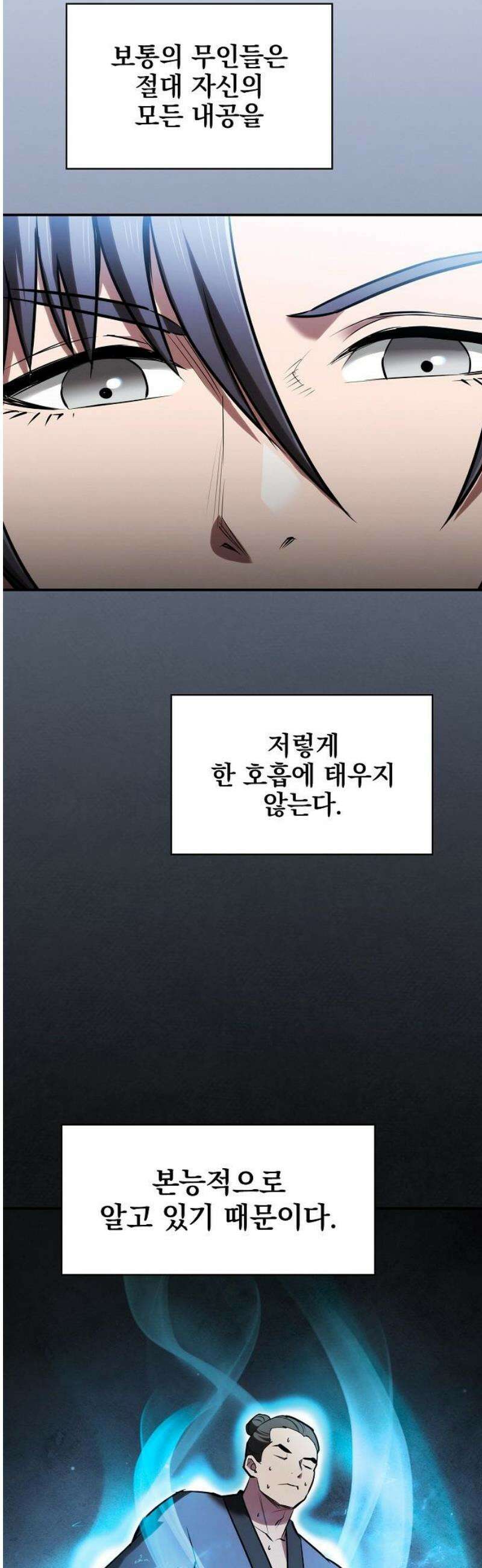 첩자의 마교생활 26화 20
