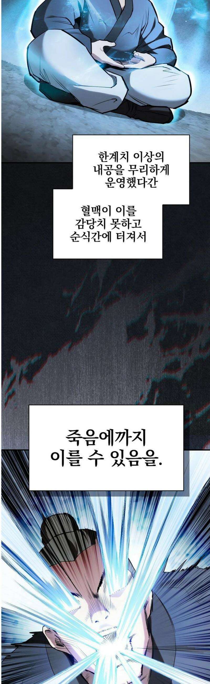 첩자의 마교생활 26화 21
