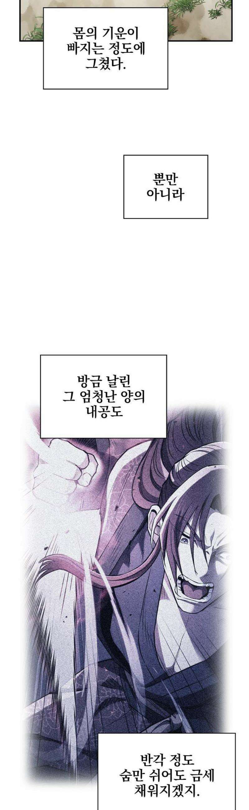 첩자의 마교생활 26화 23