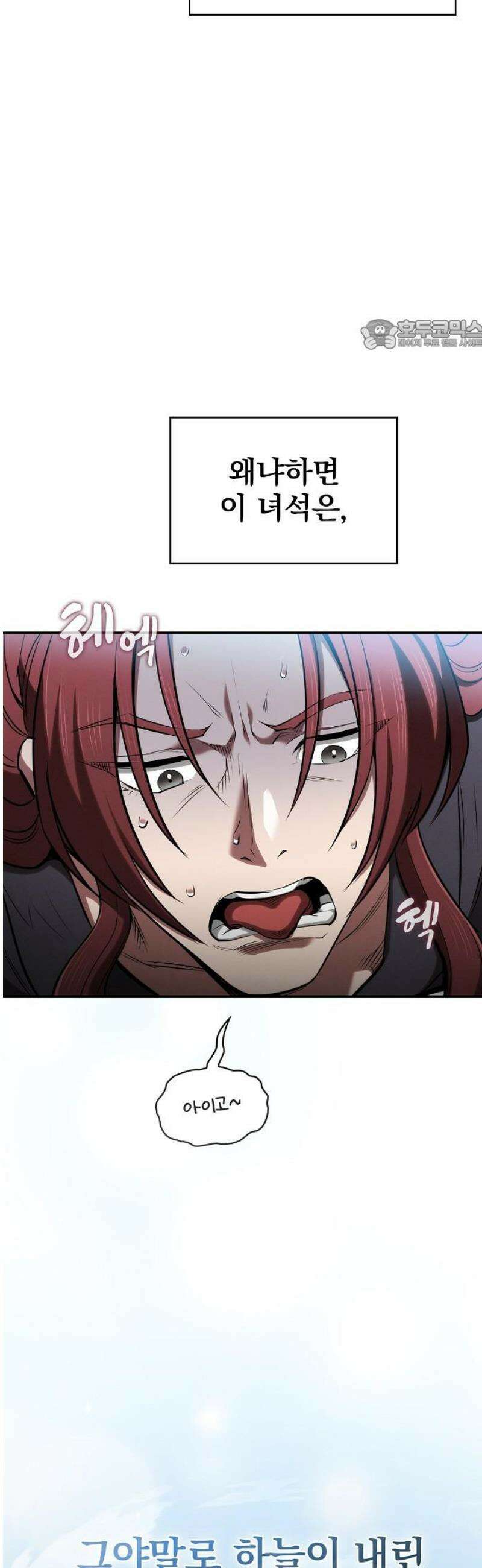 첩자의 마교생활 26화 24