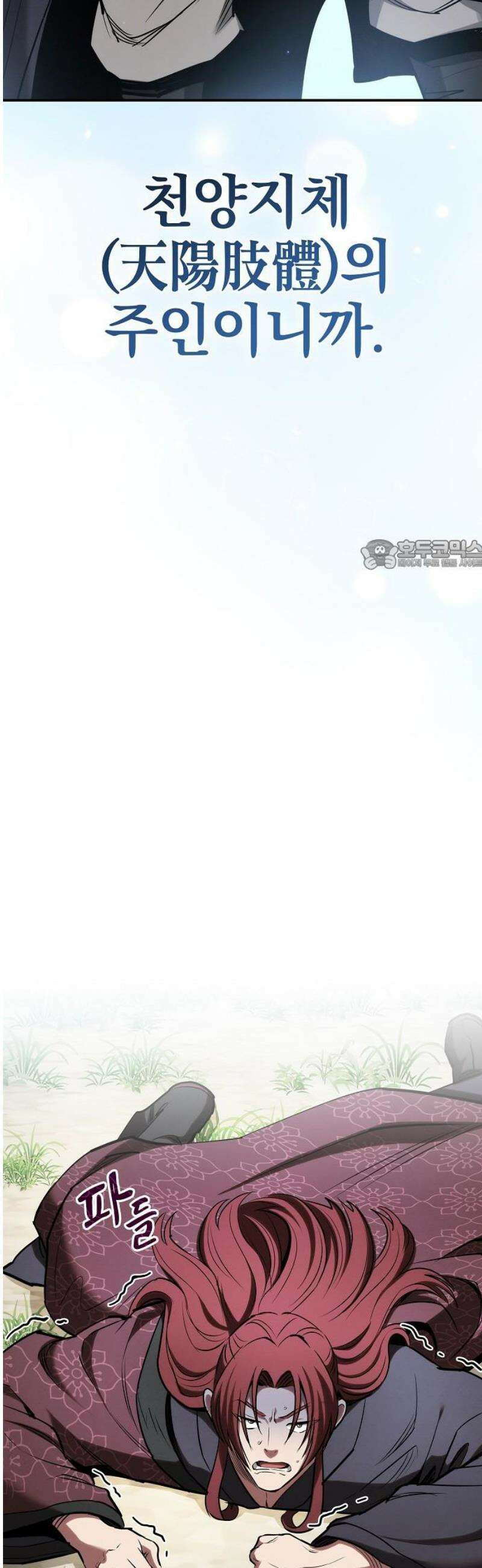 첩자의 마교생활 26화 26