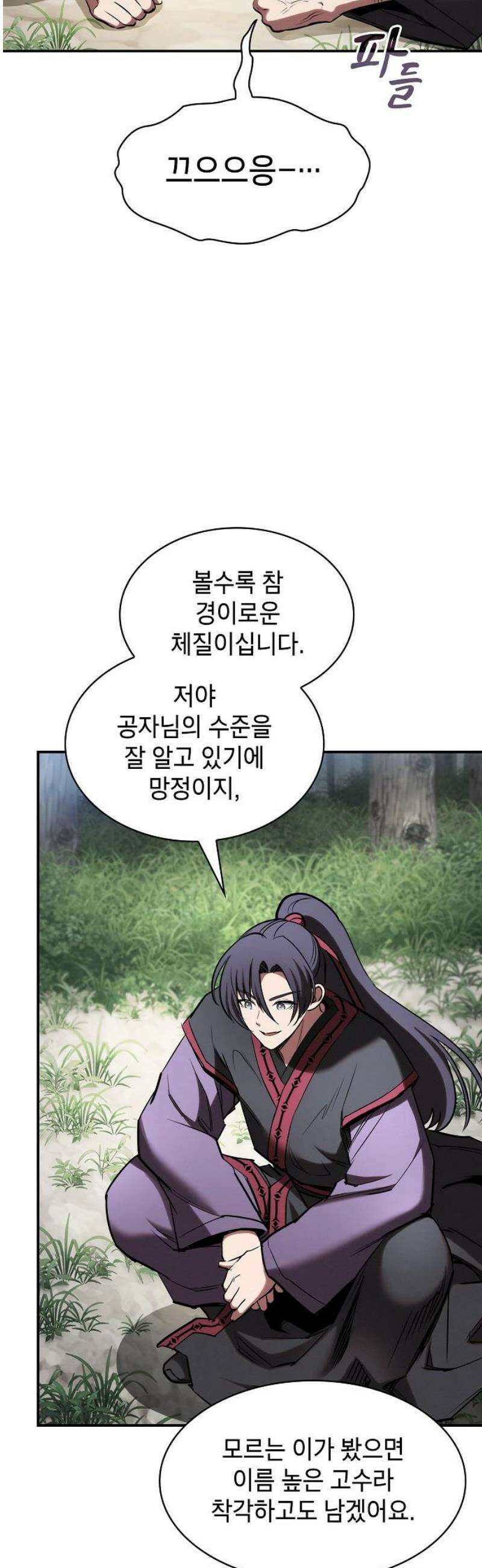 첩자의 마교생활 26화 27