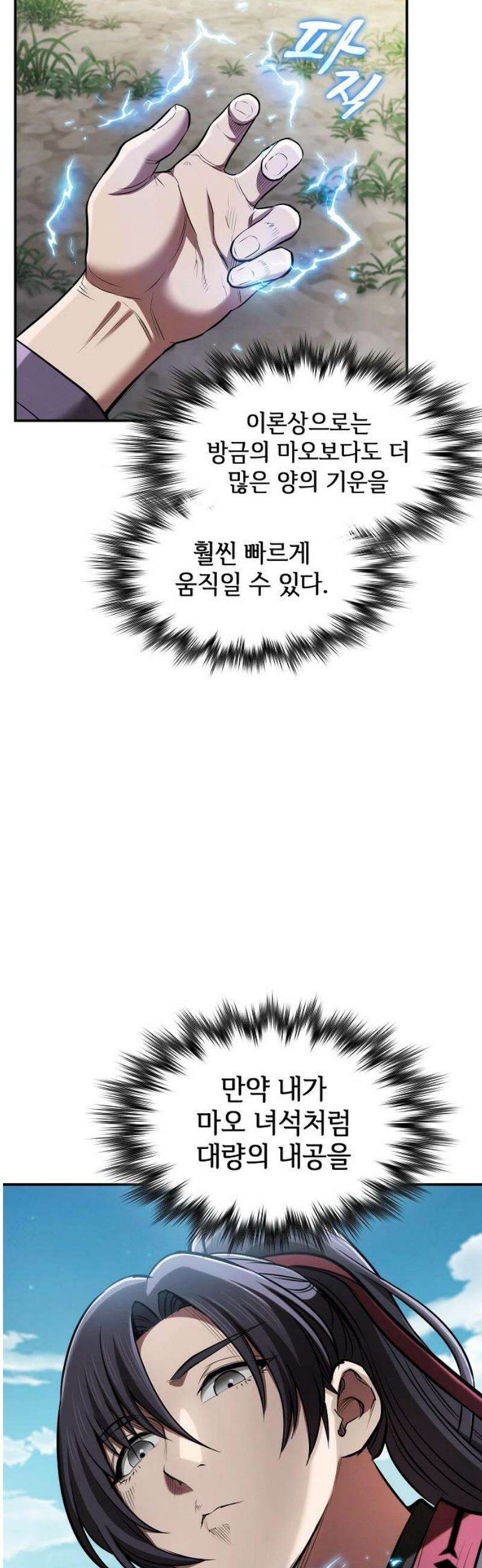 첩자의 마교생활 26화 31