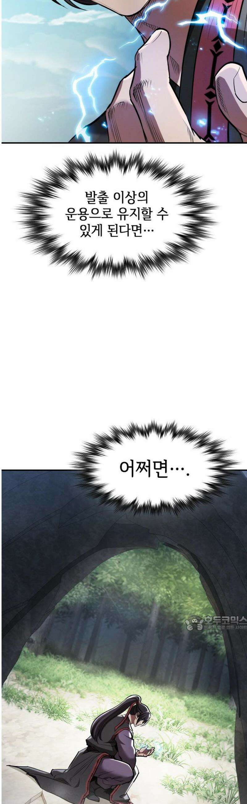 첩자의 마교생활 26화 32