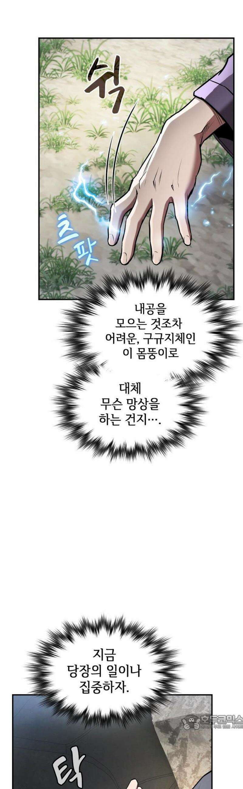 첩자의 마교생활 26화 34