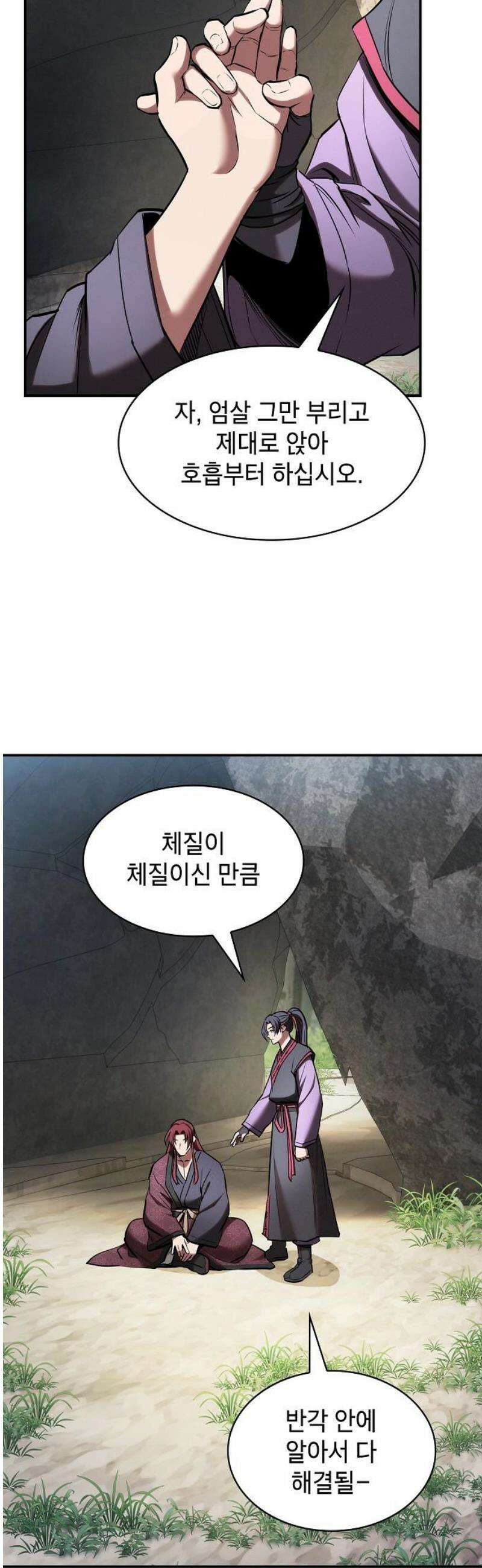 첩자의 마교생활 26화 35