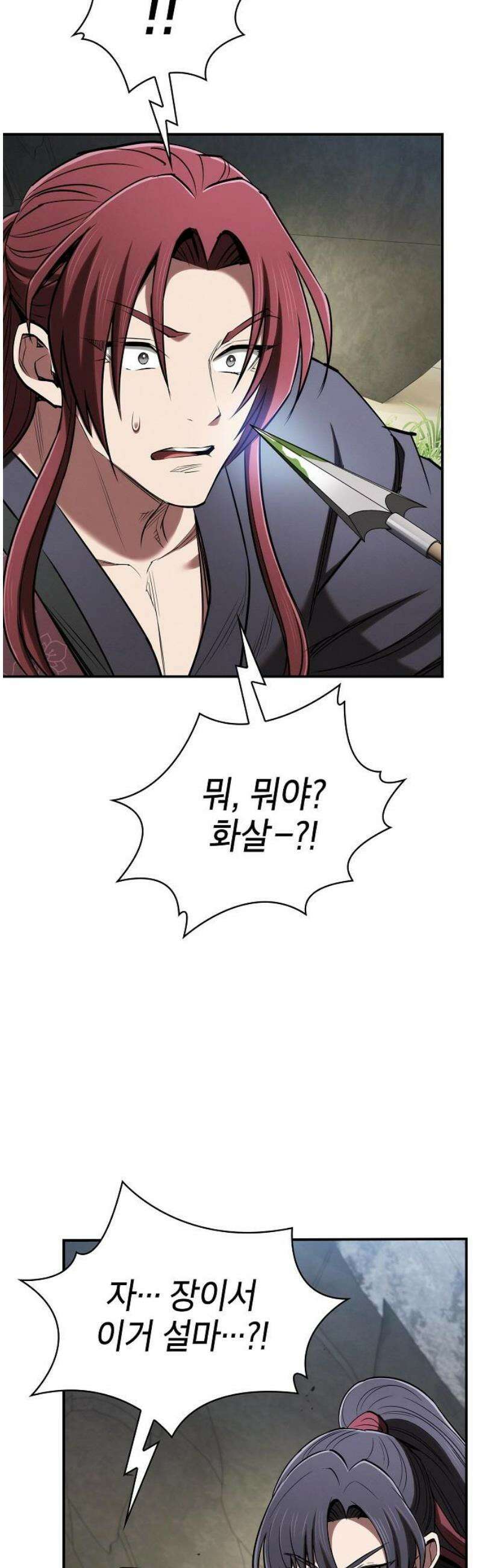 첩자의 마교생활 26화 38