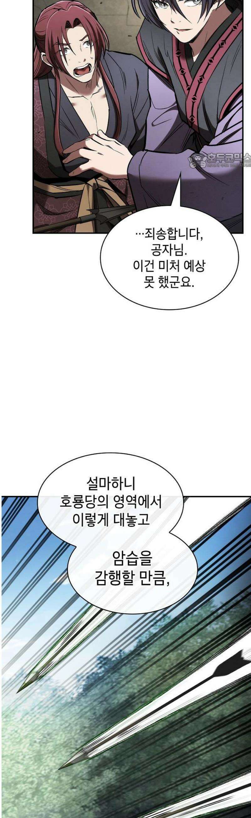 첩자의 마교생활 26화 39