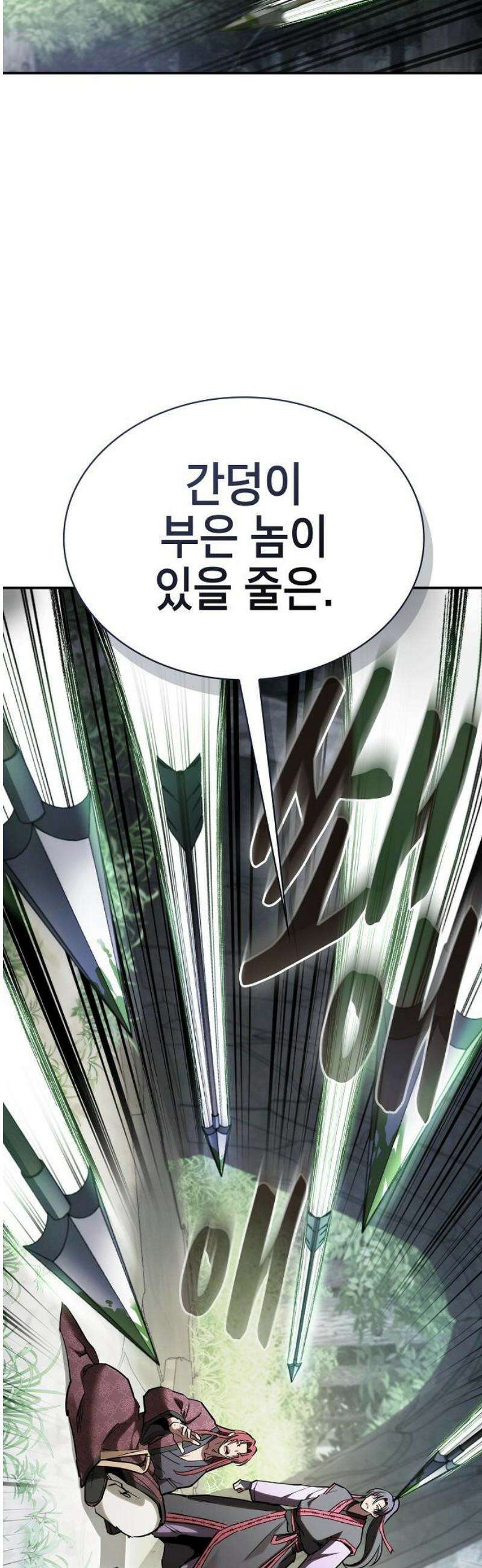 첩자의 마교생활 26화 40