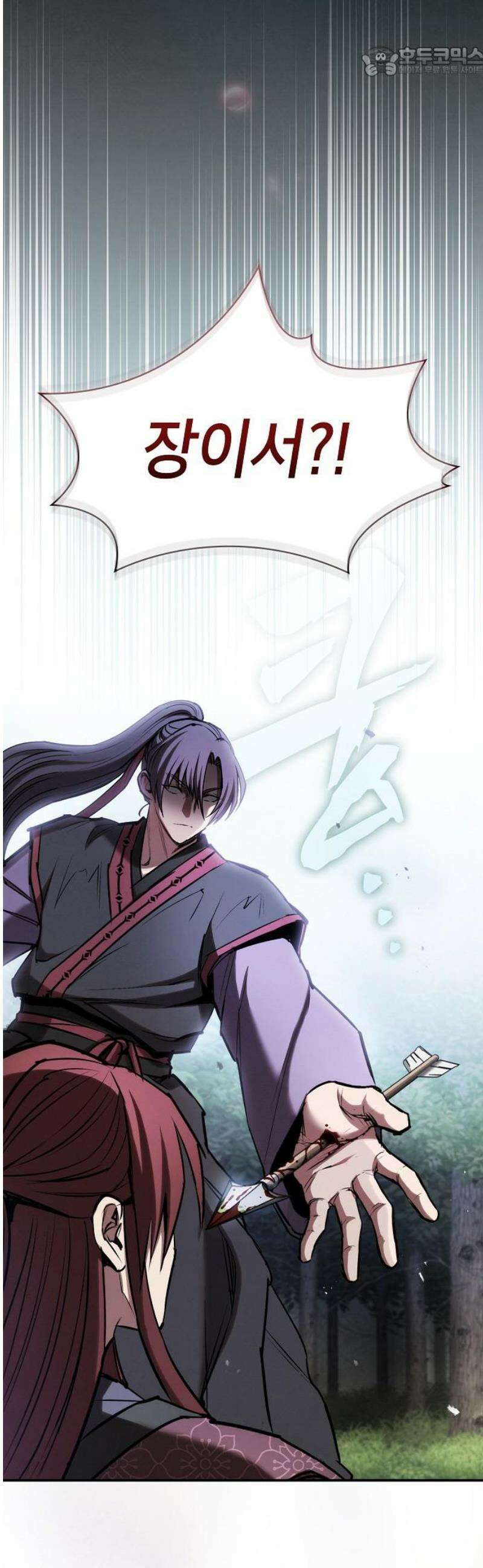 첩자의 마교생활 26화 52