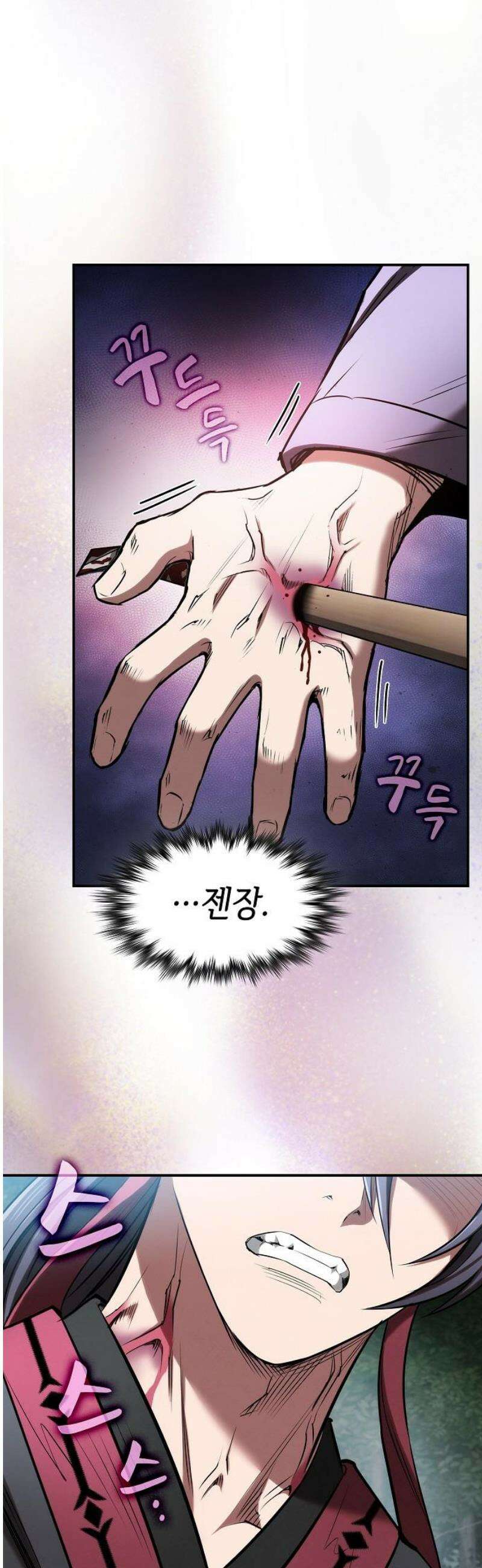 첩자의 마교생활 26화 53
