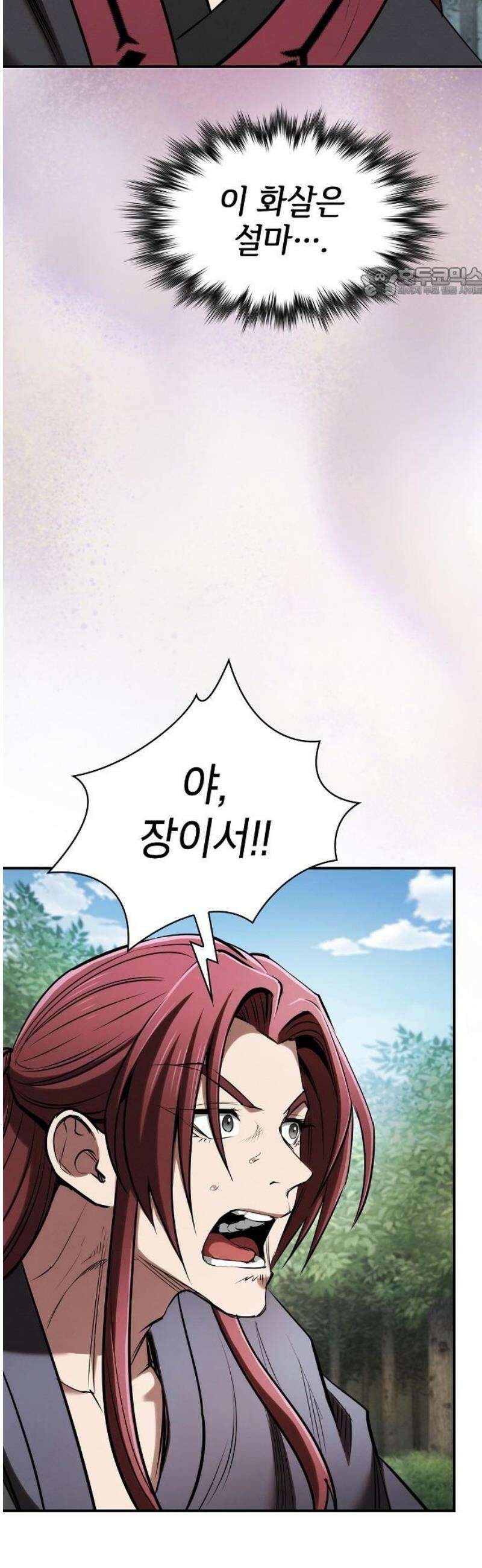 첩자의 마교생활 26화 54