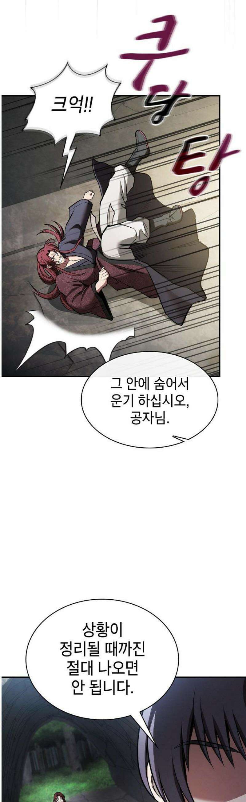 첩자의 마교생활 26화 57