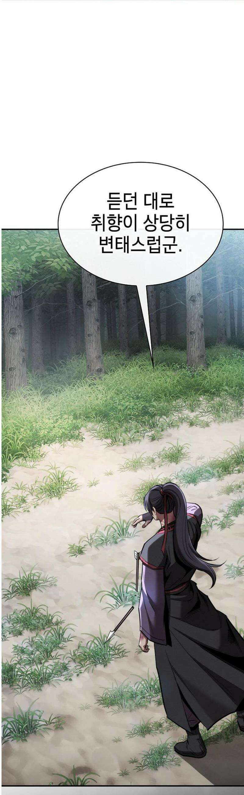 첩자의 마교생활 26화 63
