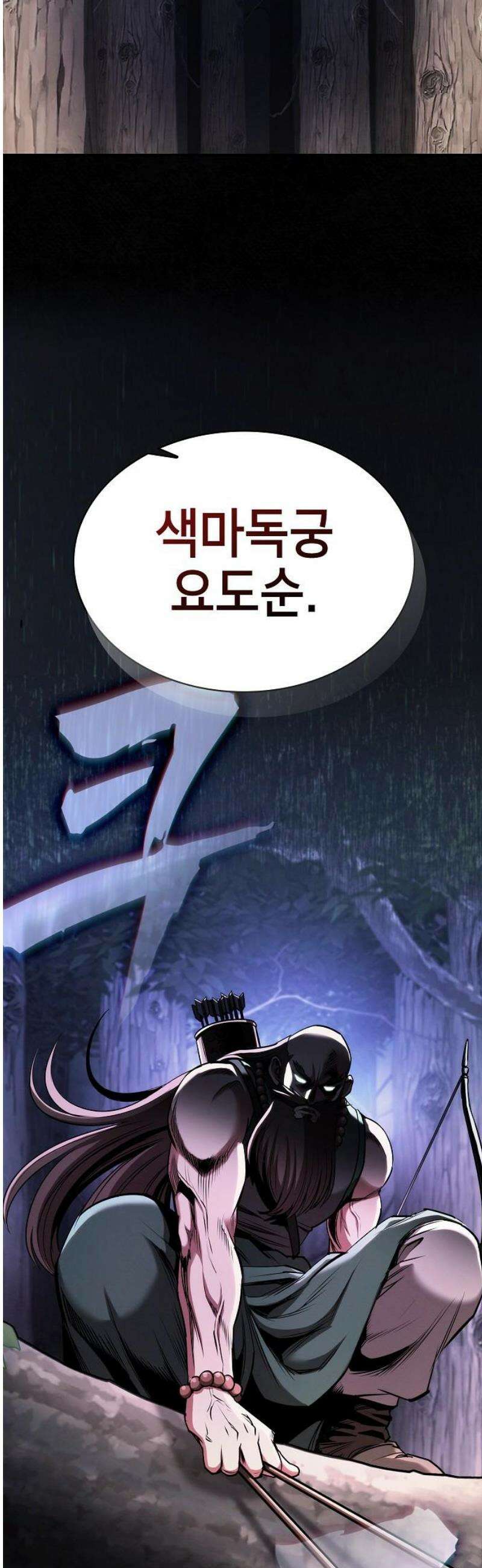 첩자의 마교생활 26화 65