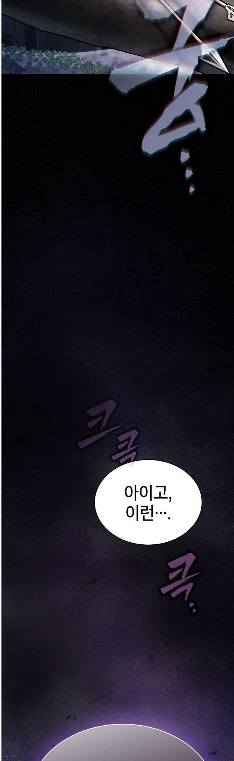 첩자의 마교생활 26화 66