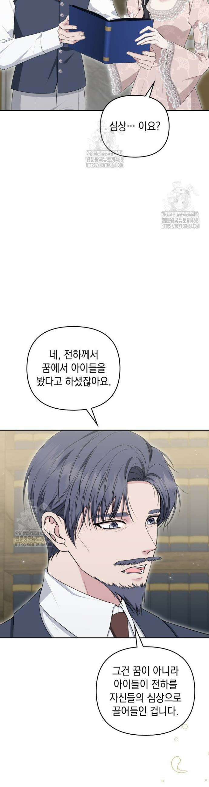 폐후의 스캔들 [19세 완전판] 외전 3화 2