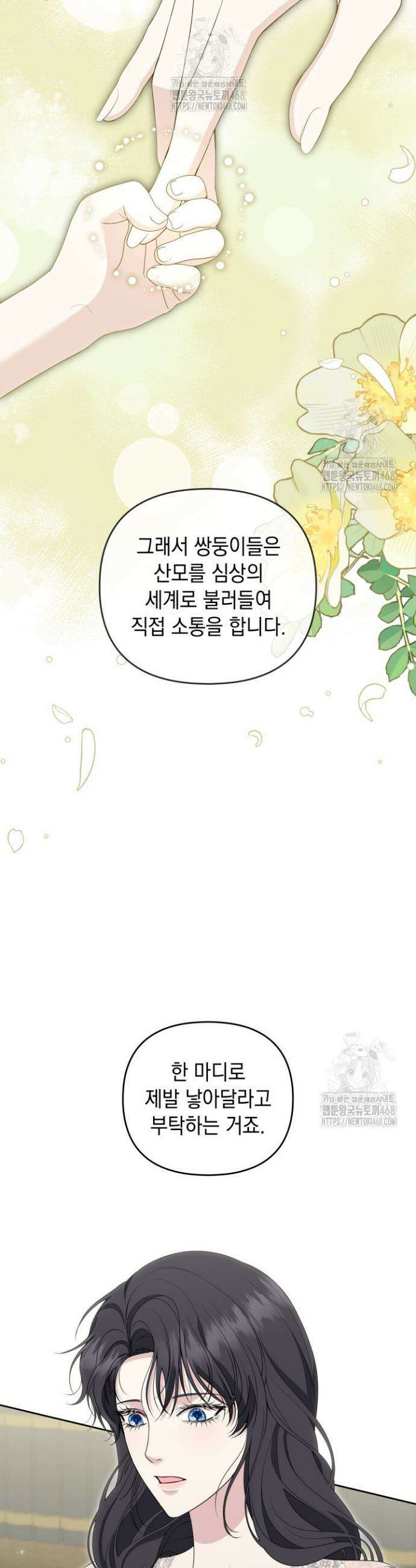 폐후의 스캔들 [19세 완전판] 외전 3화 4