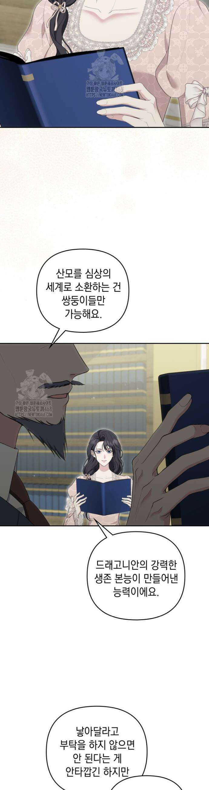 폐후의 스캔들 [19세 완전판] 외전 3화 5