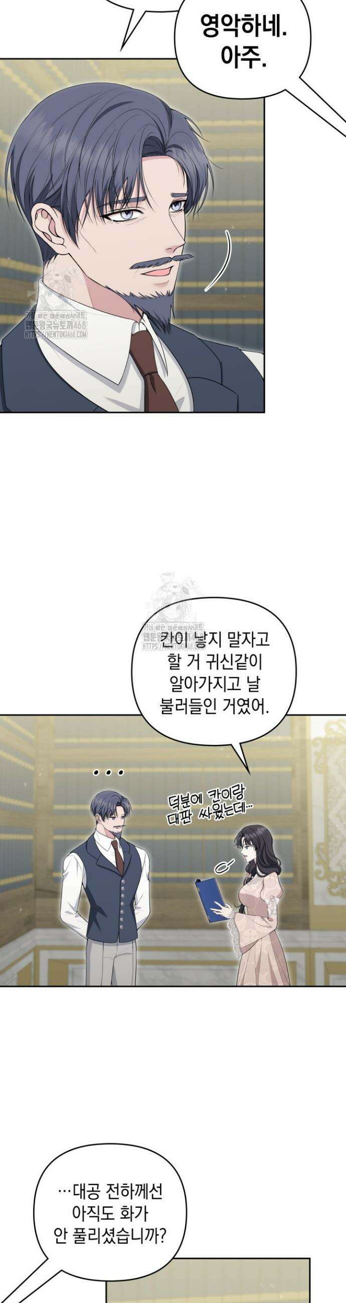 폐후의 스캔들 [19세 완전판] 외전 3화 6
