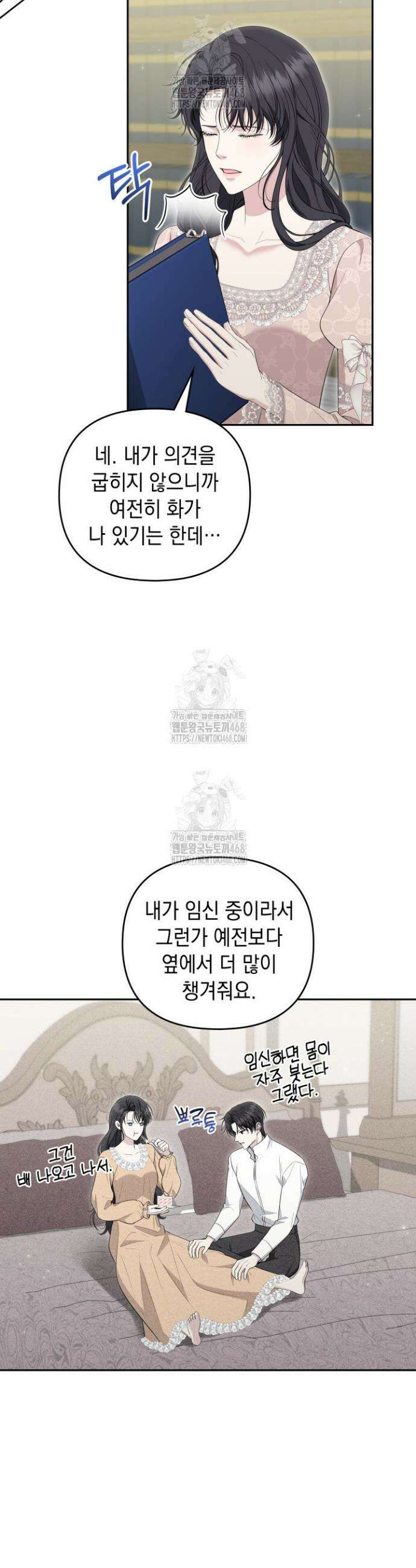 폐후의 스캔들 [19세 완전판] 외전 3화 7