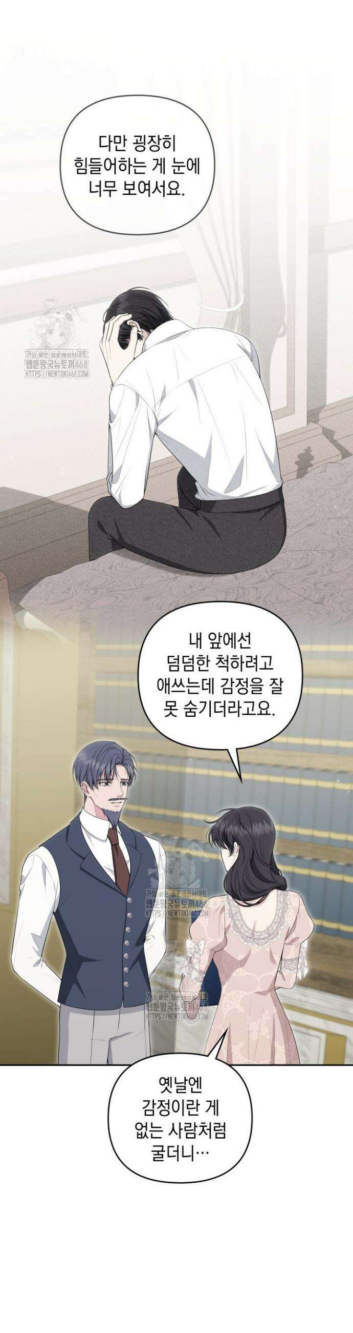 폐후의 스캔들 [19세 완전판] 외전 3화 8